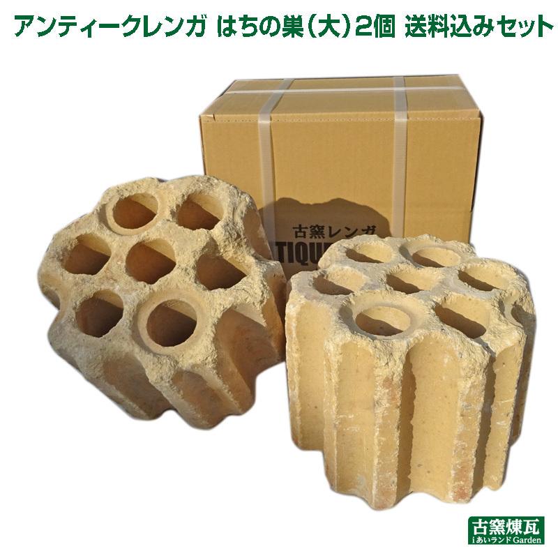 オブジェ レンガ はちの巣（大）2個 送料込みセット（北海道＋送料300円） アンティークレンガ かわいいガーデニング  DIY 庭 花壇 刻印 ガーデン おしゃれ 煉瓦 | 