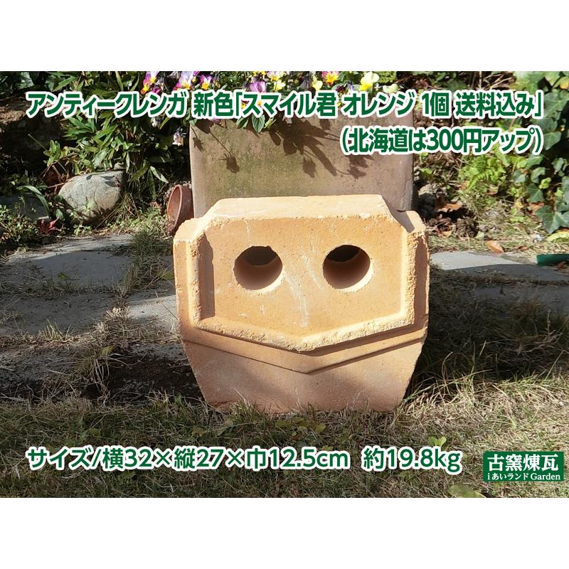 オブジェ ガーデン スマイル君オレンジ1個 送料込（北海道＋送料300円