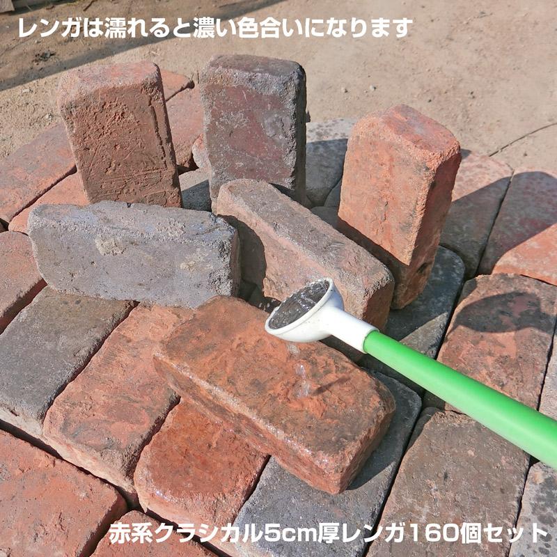 レンガ アンティークレンガ 赤茶系クラシカル5cm厚レンガ 160個セット パレット売り（送料別）花壇 DIYレンガ 庭 花壇 刻印入り ...