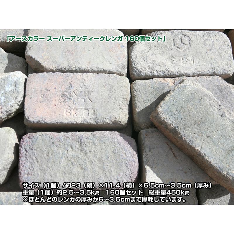 レンガ ブロック 国産 敷きレンガ アンティークレンガ アースカラー