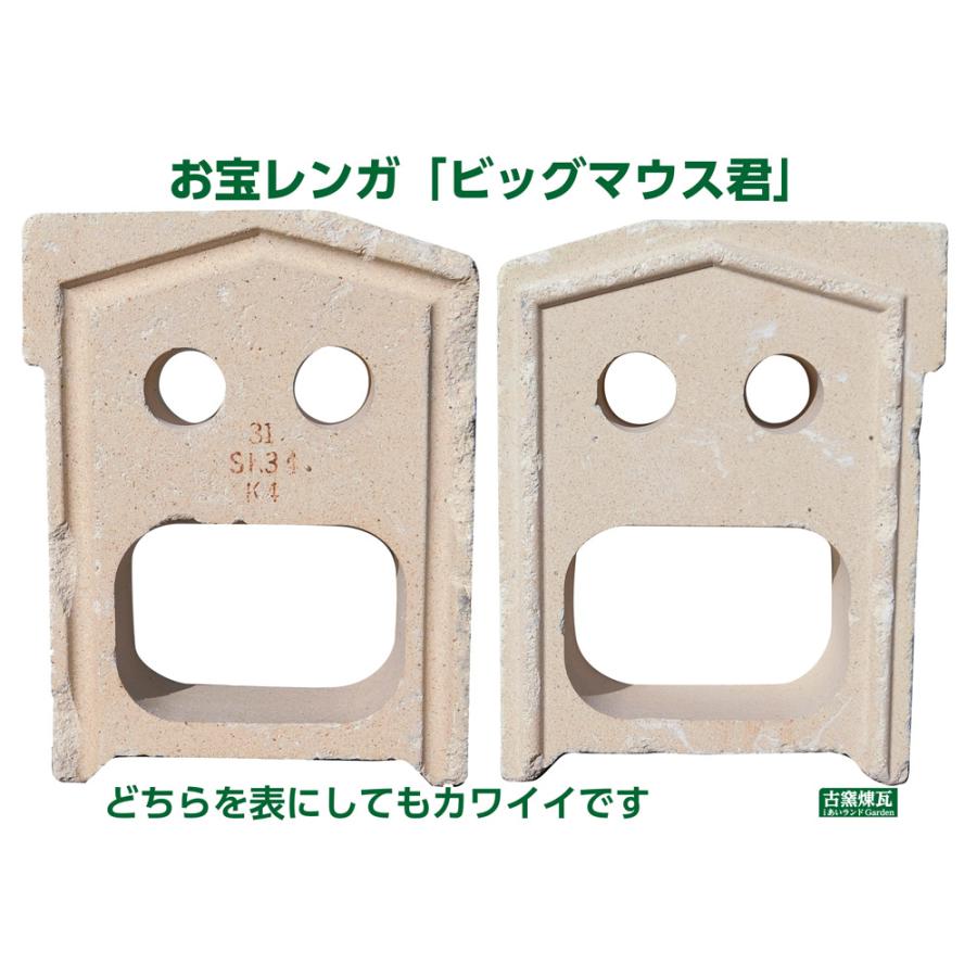 ガーデン オブジェ ビッグマウス君 1個 送料込（北海道＋送料300円）　アンティーク お宝レンガ 庭 花壇 かわいい ガーデン おしゃれ 人気 置物 耐火レンガ 置物 |  | 05