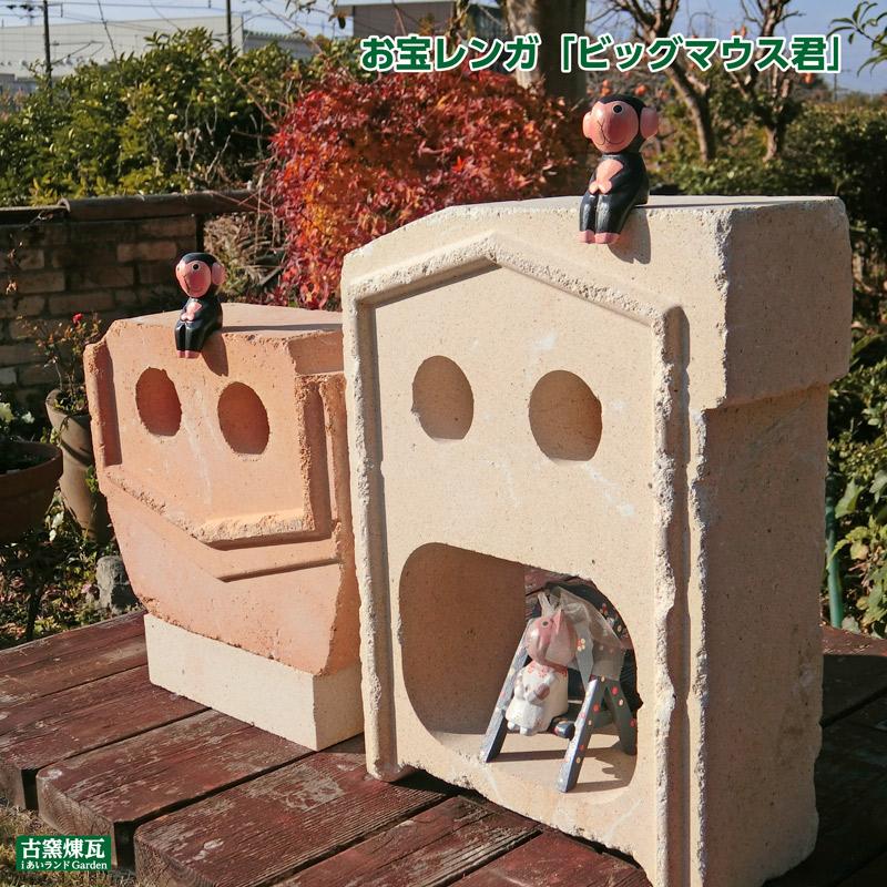 ガーデン オブジェ ビッグマウス君 1個 送料込（北海道＋送料300円）　アンティーク お宝レンガ 庭 花壇 かわいい ガーデン おしゃれ 人気 置物 耐火レンガ 置物 |  | 06