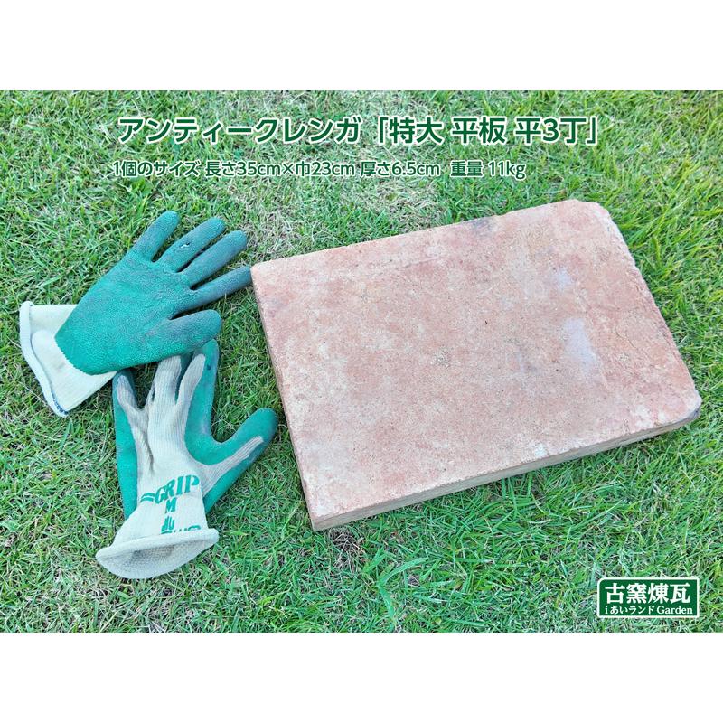 レンガ アンティークレンガ 特大 平板 2個送料込セット（北海道＋300円