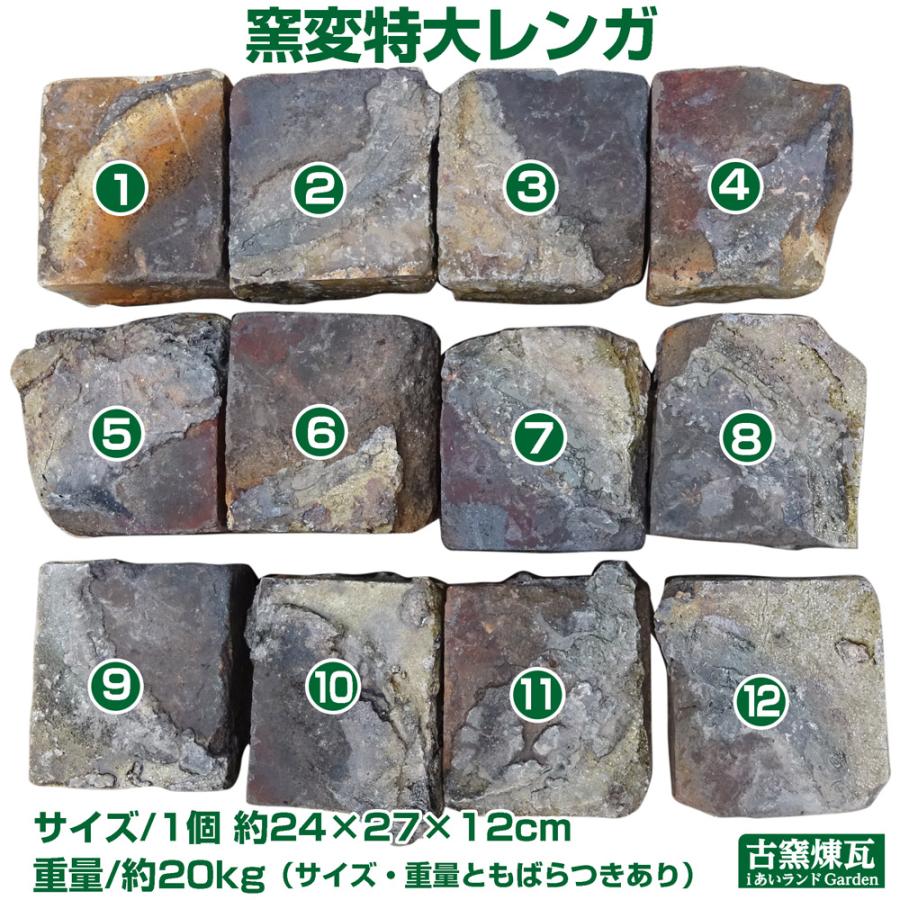 レンガ アンティークレンガ 窯変特大レンガ 20kg前後 超特大サイズ　送料込（北海道＋送料300円） 敷きレンガ 階段 ステップ 珍しい 庭 国産 花壇 ガーデニング | 