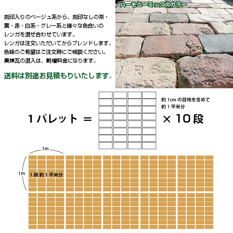 レンガ タイル 敷きレンガ 花壇 アンティークレンガ ハーモニー