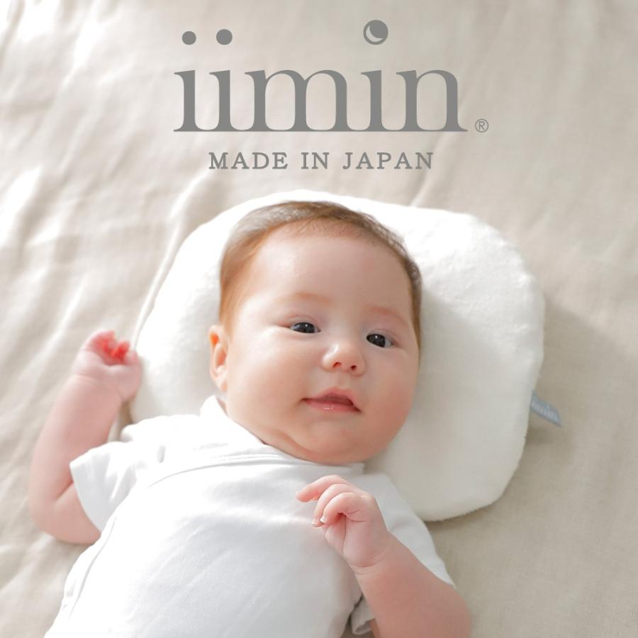 iimin ベビーピロー プレミアム　赤ちゃんの頭の形、安眠と寝心地にもこだわった枕　約 幅21×長さ27cm｜iimin
