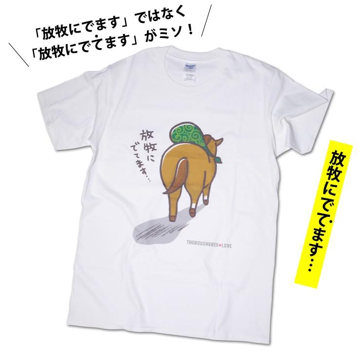 競馬 馬 グッズ  Tシャツ 放牧にでてます ゴロン 放牧 白 半袖 男女兼用 クルーネック 丸首 プレゼント メール便 送料無料 サラブレッド LOVE かわいい C019 |  | 01