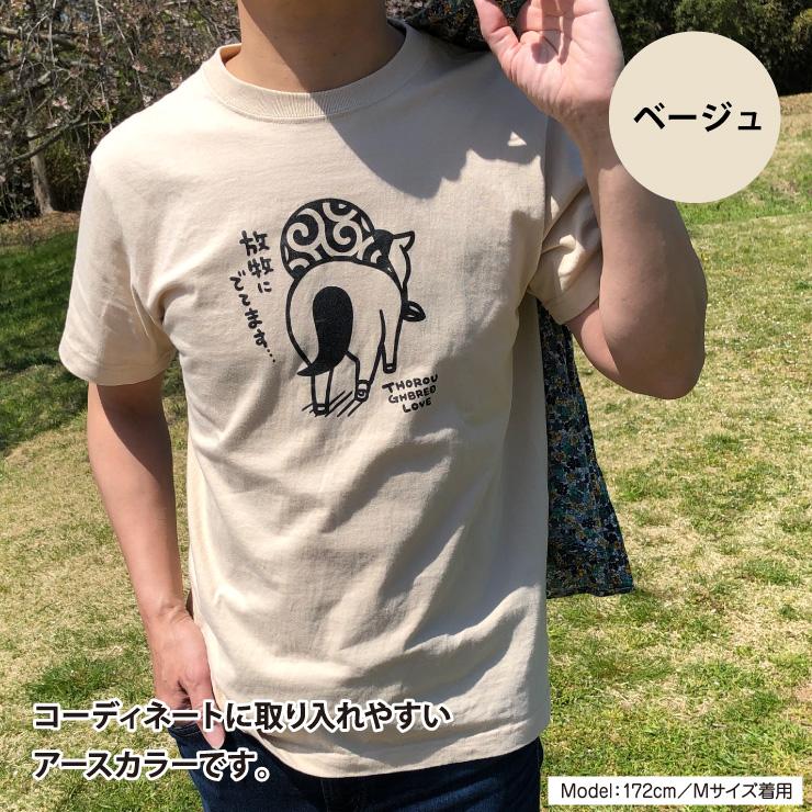 放牧にでてます カラー Tシャツ ブラック ベージュ 競馬 馬 放牧 半袖
