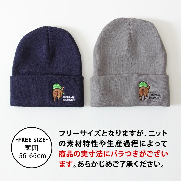 ニットキャップ 放牧にでます レディース メンズ ニット帽 帽子 ネイビー グレー カーキ えんじ 黒 黄 水色 秋冬 競馬 馬 プレゼント サラブレッド LOVE C021 |  | 03