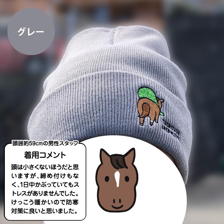 ニットキャップ 放牧にでます レディース メンズ ニット帽 帽子 ネイビー グレー カーキ えんじ 黒 黄 水色 秋冬 競馬 馬 プレゼント サラブレッド LOVE C021 |  | 04