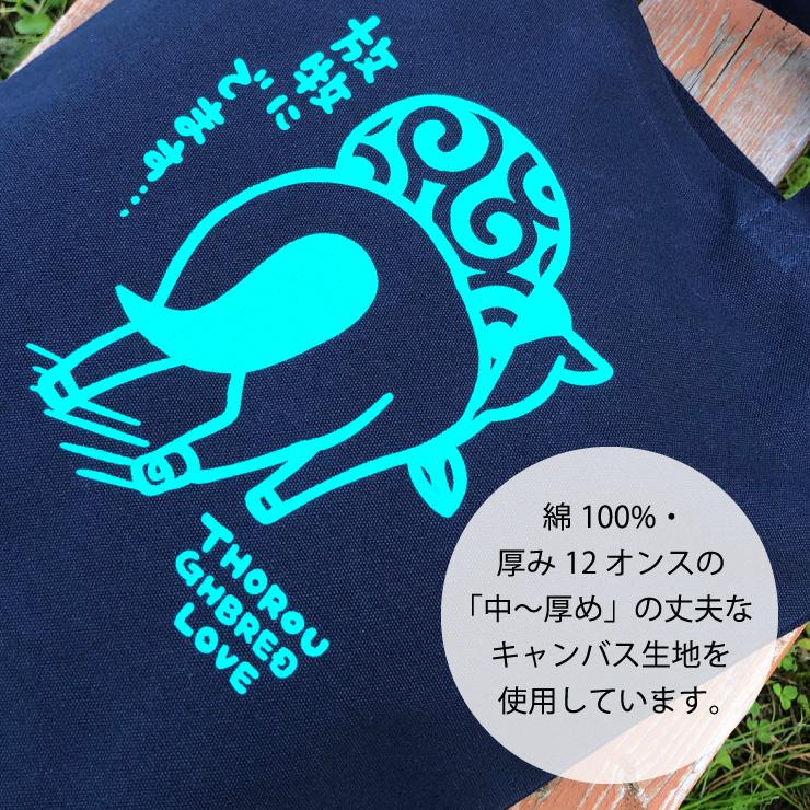 競馬 グッズ カラー トートバッグ 放牧トート 放牧 カーキ ネイビー プレゼント LINEスタンプ サラブレッド LOVE 雑貨 D022 |  | 03