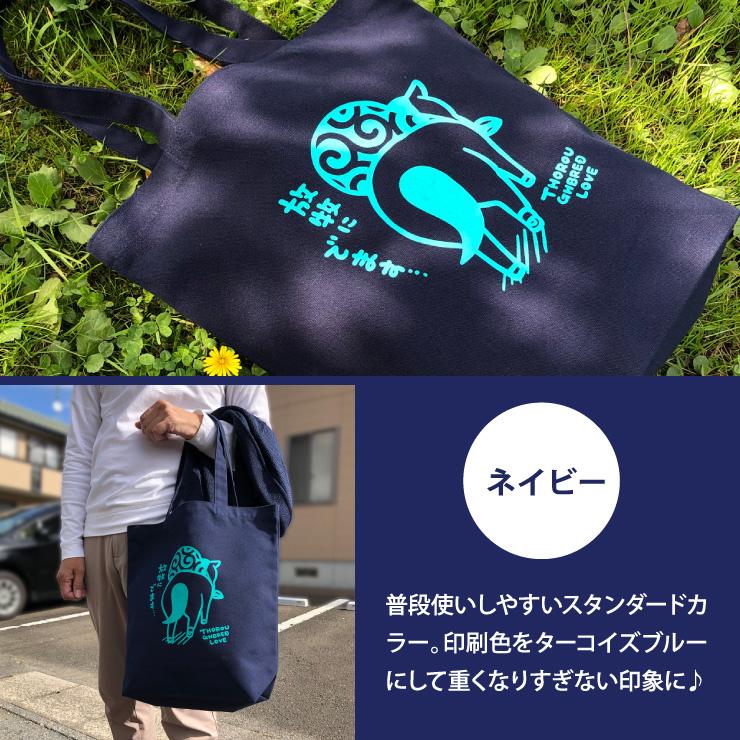 競馬 グッズ カラー トートバッグ 放牧トート 放牧 カーキ ネイビー プレゼント LINEスタンプ サラブレッド LOVE 雑貨 D022 |  | 05