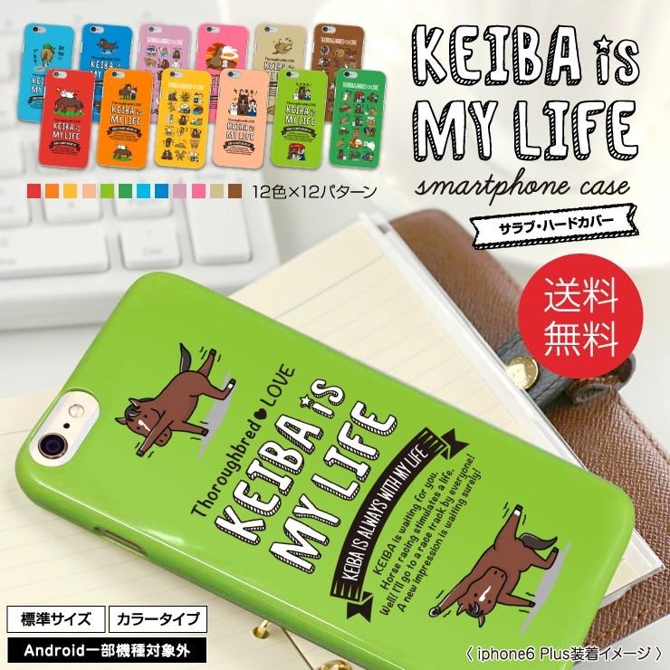 競馬 グッズ スマホケース 標準サイズ カラータイプ ハードカバー Iphone7 Iphone8 Iphonex プレゼント メール便 送料無料 雑貨 かわいい A001 Keibaa001 Iimon競馬部 通販 Yahoo ショッピング