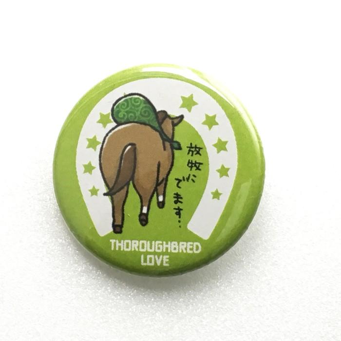 競馬 グッズ 缶バッジ プレゼント 放牧にでます Lineスタンプ サラブレッド Love B012 ポイント消化 雑貨 かわいい 激安通販