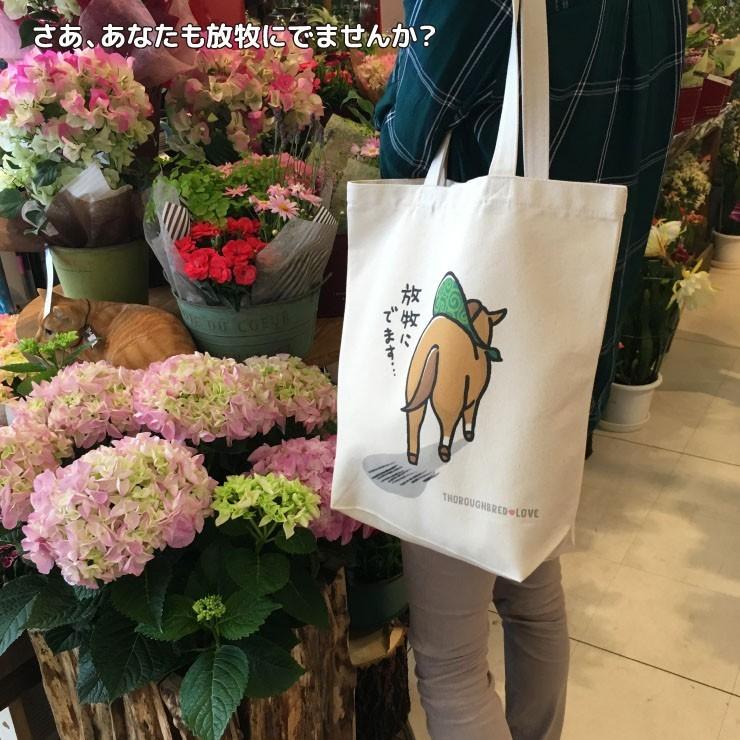 特典付き 競馬 グッズ トートバッグ 放牧トート 放牧 ナチュラル