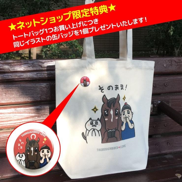 特典付き 競馬 グッズ トートバッグ そのままトート ナチュラル