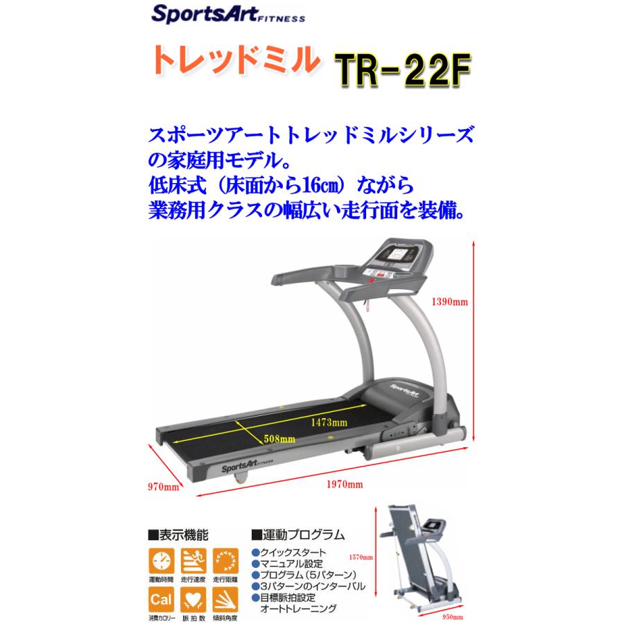 低価格で大人気の トレッドミル TR-22F フジモリ 沖縄・離島は別途送料必要 スポーツアート ルームランナー ダイエット器具 