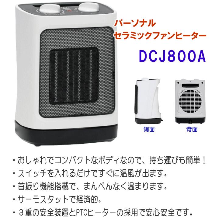 ＤＢＫ パーソナル セラミック ファンヒーター DCJ800A パーソナル 