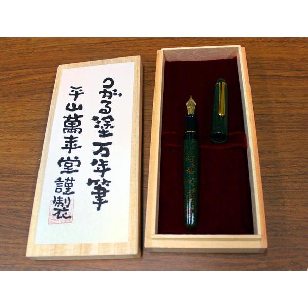 津軽塗万年筆 唐塗（緑）【青森県弘前市/限定品/プラチナ万年筆/#3776 Century/中字/細字/平山万年堂】 |  | 01