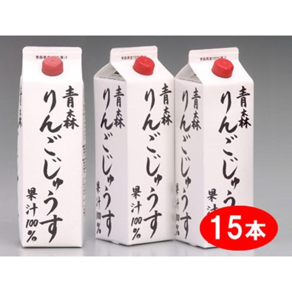 青森りんごじゅうす 15本入【青森県弘前市/1000ml/りんごジュース/果汁100％/ふじブレンド/青森県産/弘果物流】 | 