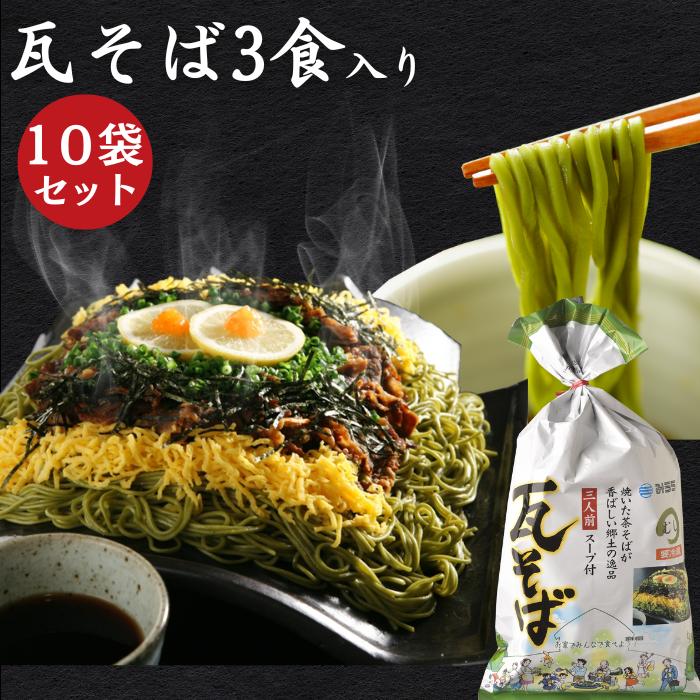 瓦そば 30食入り [150g×3人前スープ付き 1ケース/10袋入り] クール便 三浦製麺 山口県 下関名物（Yahoo!・いいものぷらす）