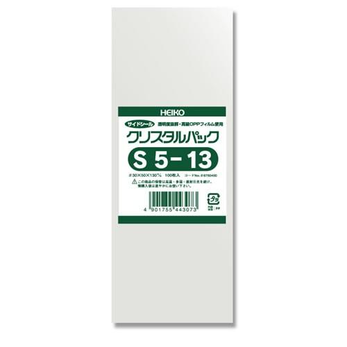 クリスタルパックS（サイドシール）（S5-13　＃6750400 HEIKO）100枚入り　メール便｜iimono-ya