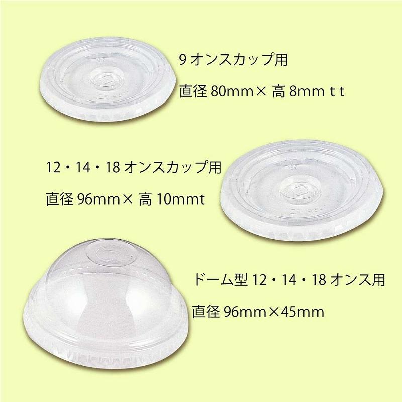 【送料無料】HEIKO ドーム型フタ プラスチックカップ ［12・14・18オンス ＃4530942］ 1000個の画像