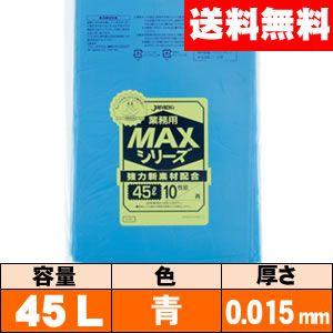 【貨物輸送無料】お役目用ゴミ袋【45L・青・0.015粍・S-51】容れもの［10枚×100冊］ ジャパックス