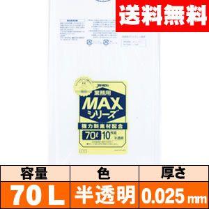 【送料無料】業務用ゴミ袋【70L・半透明・0.025mm・S-73】ケース［10枚×40冊］ ジャパックス