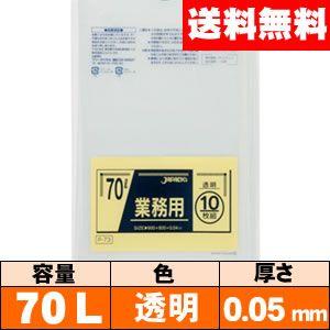 【送料無料】業務用ゴミ袋【70L・透明・0.05mm・P-78】ケース［10枚×20冊］ ジャパックス