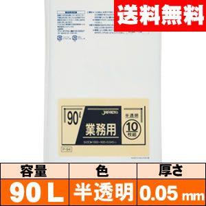 【貨物輸送無料】御役目用ゴミ袋【90L・半澄み切った・0.05粍・P-99】容れもの［10枚×20冊］ ジャパックス 掃除用具-キッチン、日用品、文具-ゴミ袋、ポリ袋、レジ袋