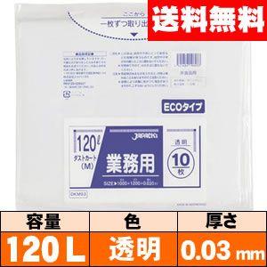 【送料無料】業務用ゴミ袋【120L・透明・0.03mm・DKM93】ケース［10枚×30冊］ ジャパックス