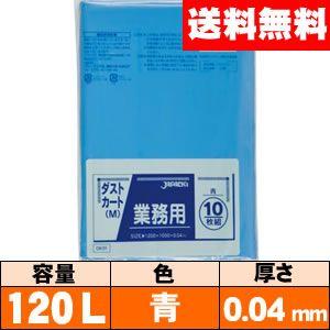 【貨物輸送無料】御役目用ゴミ袋【120L・青・0.04粍・DK91】容れもの［10枚×20冊］ ジャパックス ゴミ袋、ポリ袋、レジ袋-キッチン、日用品、文具-掃除用具