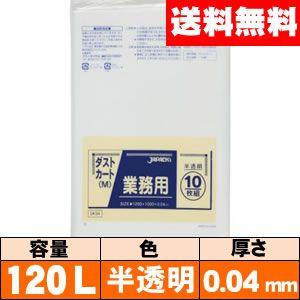 【貨物輸送無料】御役目用ゴミ袋【120L・半澄み切った・0.04粍・DK94】容れもの［10枚×20冊］ ジャパックス キッチン、日用品、文具-ゴミ袋、ポリ袋、レジ袋