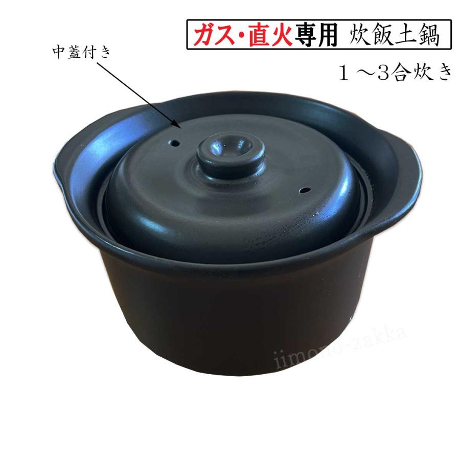 炊飯土鍋 3合 直火専用 二重蓋 ご飯鍋 1合 2合 炊飯器 代わり 陶器