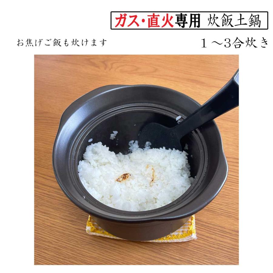 炊飯土鍋 おいしい ごはんや讃 黒 1〜3合炊き 直火専用 ごはん 炊飯土鍋 おいしい ごはんや讃 黒 1〜3合炊き 直火専用 ごはん