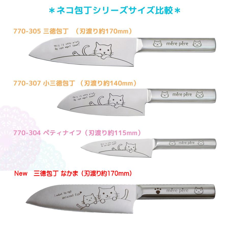 適当な価格 母の日 かわいい キッチン プレゼント 新生活 母 ネコ 刃渡り約17cm