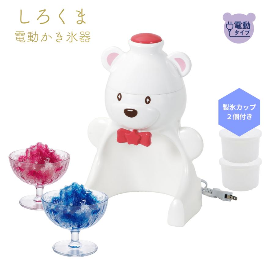 PEARL LIFE かき氷器 電動 ふわふわ 日本製 しろくま かき氷機 ワン