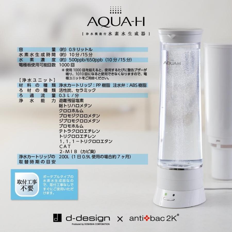 ドウシシャ 浄水機能付 水素水 生成器　0.9Lホワイト「AQUA-H」 AH-HP1401-WH【浄水カートリッジ 3個 ・ マイボトル 3本・ ボトルクリーナー 付き】｜iimono-zakka｜05