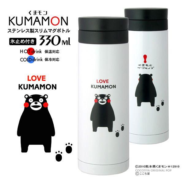 KUMAMON くまモン スリムステンレスマグボトル 330ｍｌ｜iimono-zakka