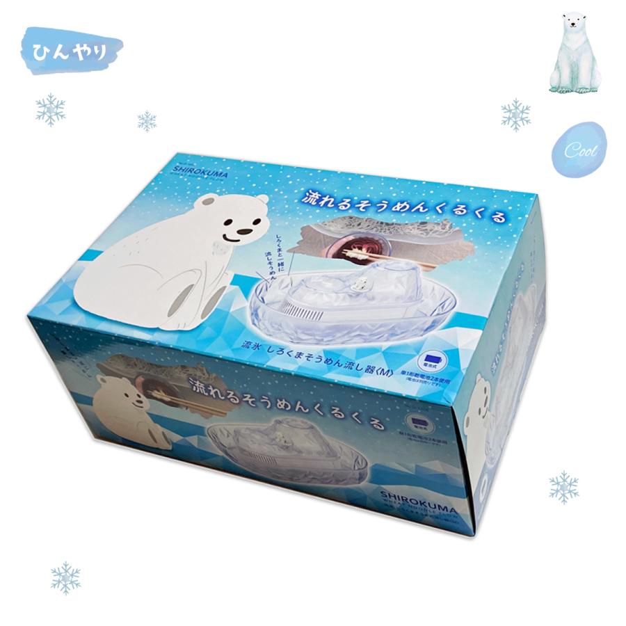 流しそうめん しろくま くるくる そうめん流し器 クリア D-1406 パール