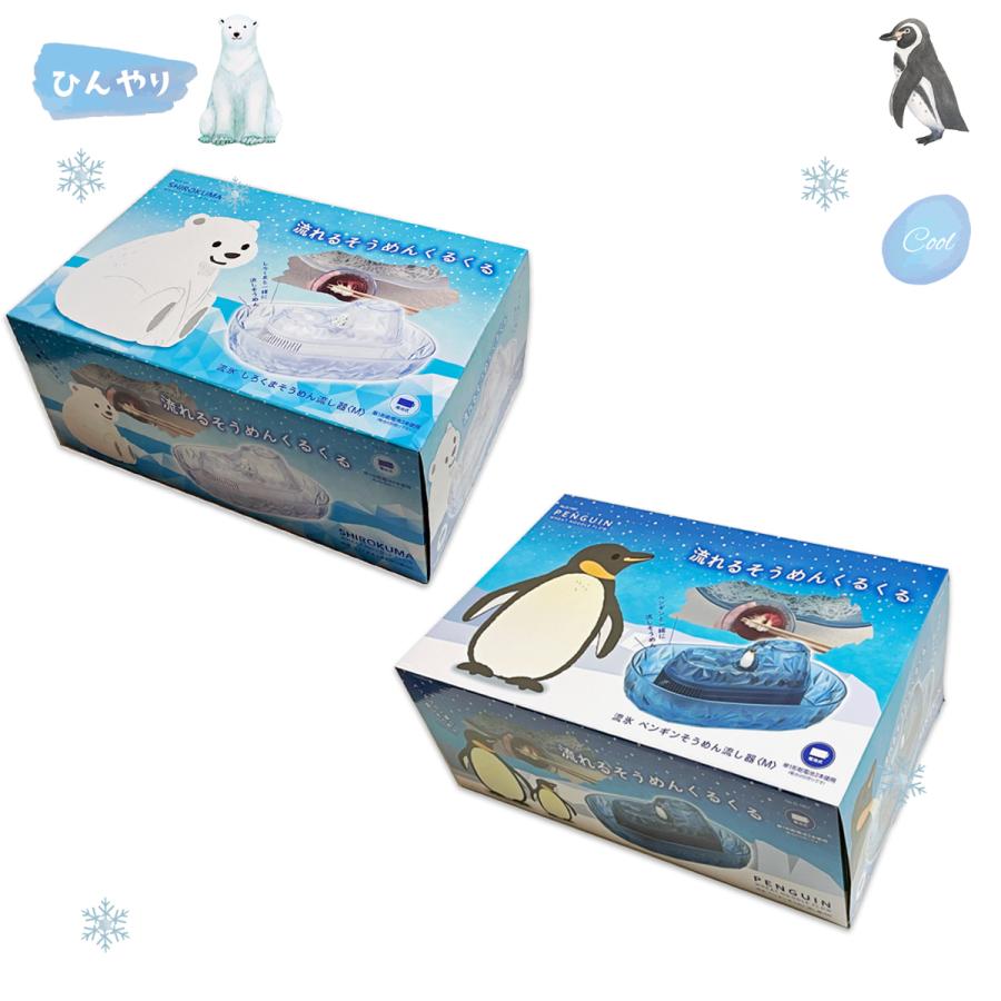 流しそうめん しろくま 2〜4人用 電池式 くるくる そうめん流し器 D