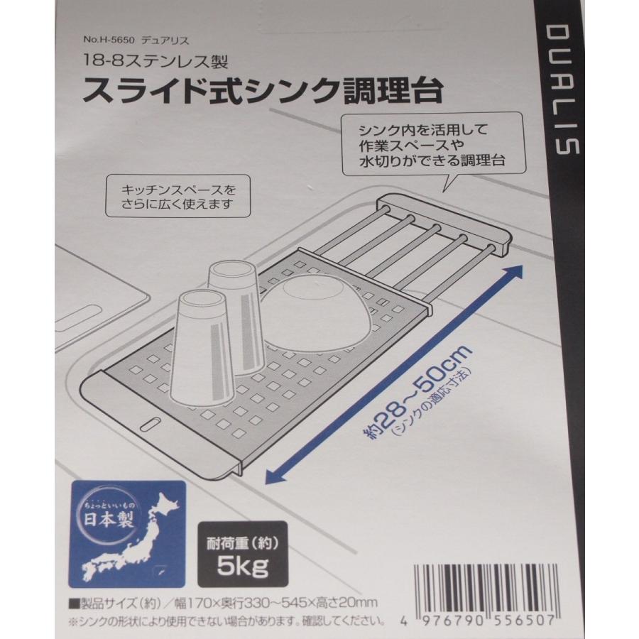 パール金属 H-5650 シンク 調理台 スライド式 ステンレス デュアリス 日本製｜iimono-zakka｜03