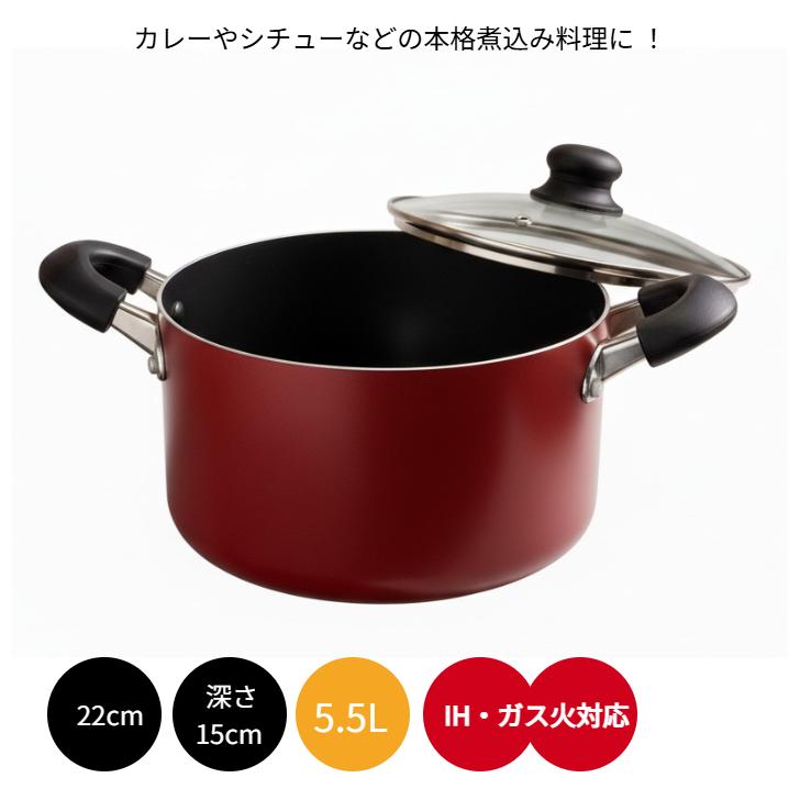 半寸胴鍋 22cm 5.5L ガラス鍋蓋付 両手鍋 ガス火 IH対応 フッ素加工