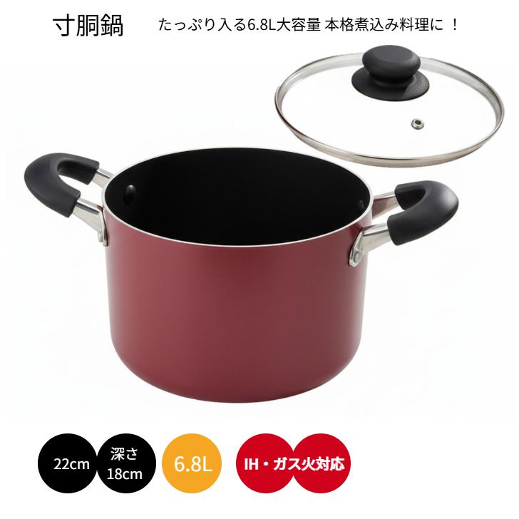 寸胴鍋 22cm 6.8L ガラス鍋蓋付 両手鍋 ガス火 IH対応 フッ素加工
