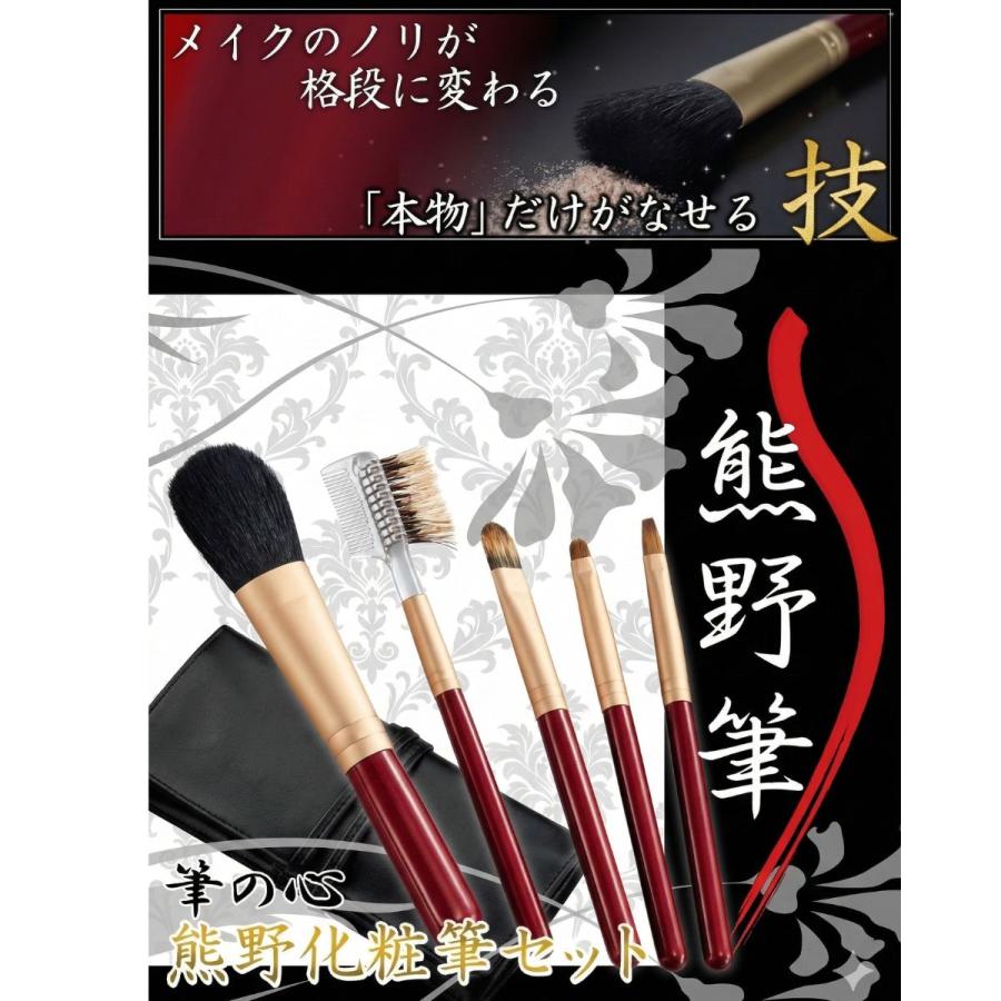 熊野筆 筆の心 メイクブラシセット 専用ケース付き 熊野筆 筆の心 化粧筆 5本セット 専用ケース付き 箱入り メイクブラシ