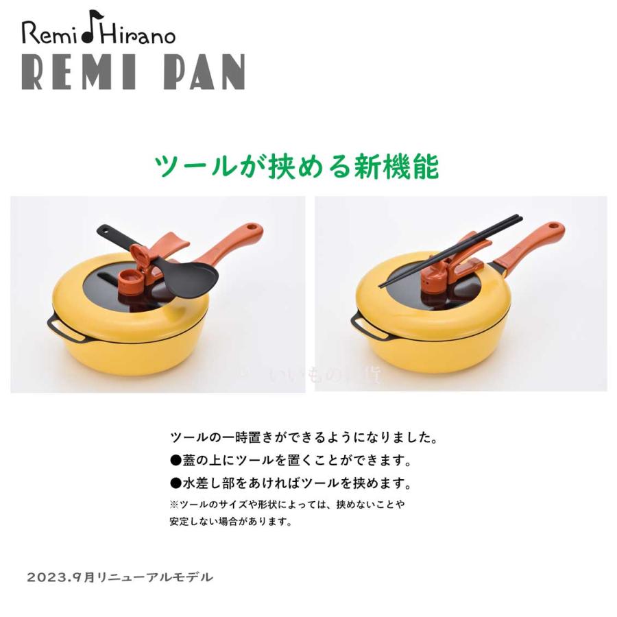 平野レミ レミパン イエロー 24cm レギュラーサイズ IH調理 平野レミ レミパン イエロー 24cm レギュラーサイズ IH調理