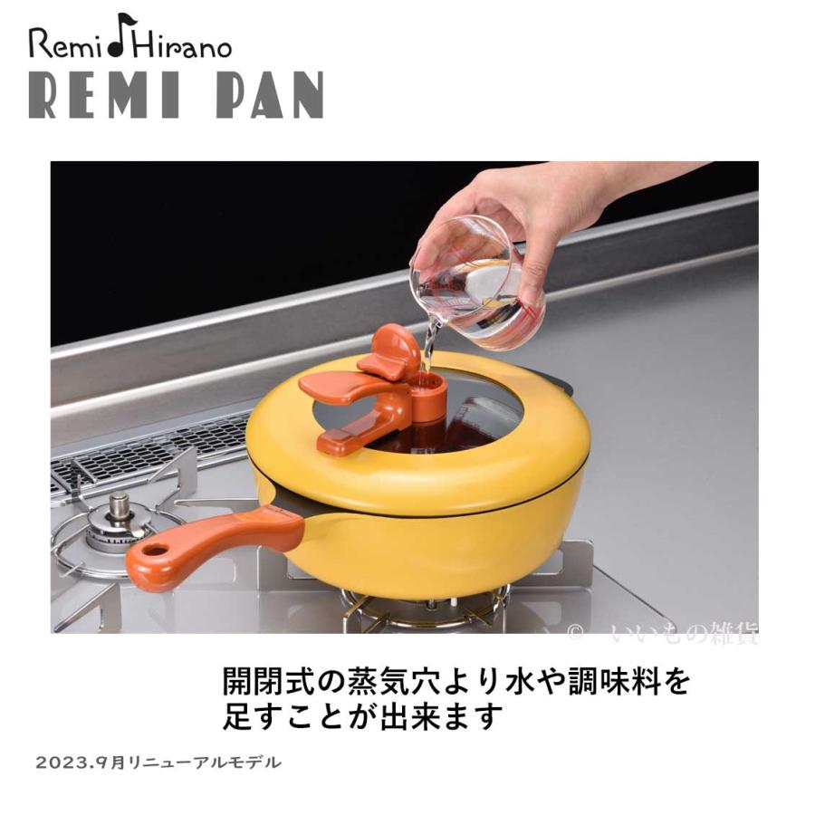平野レミ レミパン イエロー 24cm レギュラーサイズ IH調理 平野レミ レミパン イエロー 24cm レギュラーサイズ IH調理