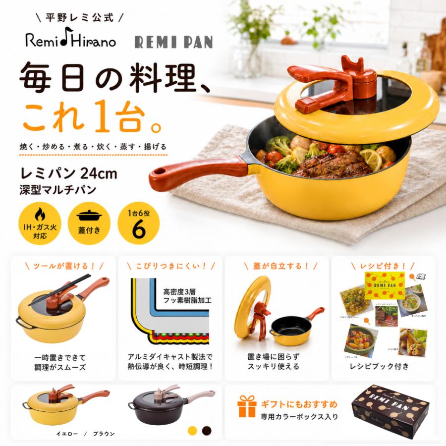 平野レミ公式】レミパン ブラウン 24cm RHF-221 オール熱源対応 深型