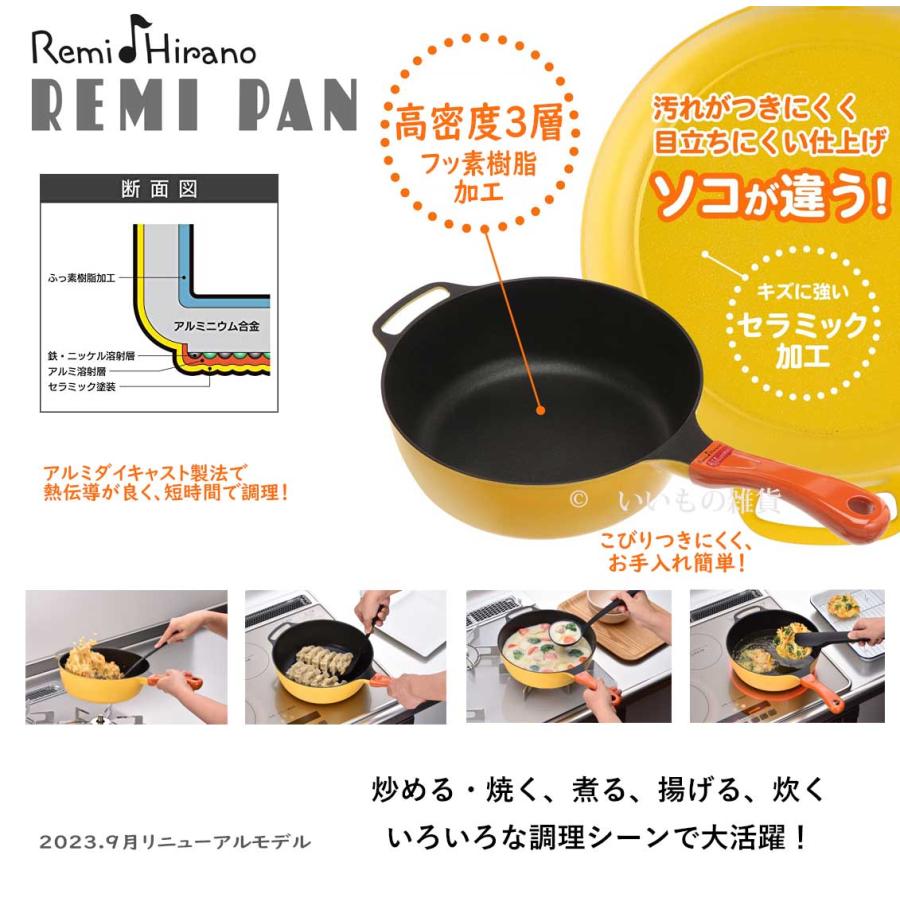 送料無料 ポイント10倍 平野レミ  レミパン ブラウン 24ｃｍ  レギュラーサイズ IH調理器具対応 ガス火対応 片手鍋 フライパン 和平フレイズ｜iimono-zakka｜05